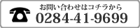 無機系凝縮剤亀山ケミカルズの電話番号0284-41-9699